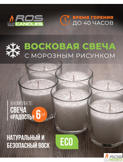 Заливная свеча "Радость" - 6 шт