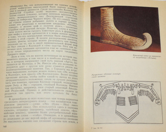 Андреев Ю.В. Поэзия мифа и проза истории. Л.: Лениздат. 1990г.