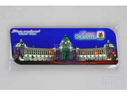 Магнит на холодильник 14х5 см. с символикой Казани - Дворец земледельцев