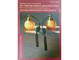 Альтер К. М. Индивидуальное ольфакторное тестирование и диагностика... Пермь: 2019.