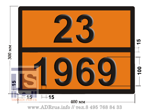 23-1969 номер ООН изобутан