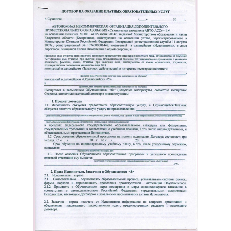 Договор об организации питания в образовательном учреждении образец