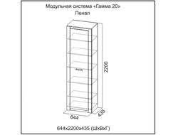 Пенал глухой "Гамма-20".SV-Мебель