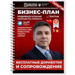 Индивидуальные бизнес-планы