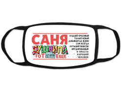 Маска защитная тканевая на лицо #3 Александр