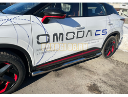 Пороги труба с проступью Папа Тюнинг d76 для OMODA C5 Рестайлинг 2026-