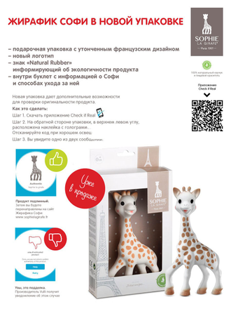 Игрушка-прорезыватель Sophie la girafe Жирафик Софи