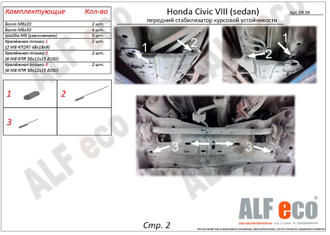 Honda Civic VIII (sedan) 2005-2011 V-all Защита переднего стабилизатора курсовой устойчивости (Сталь 2мм) ALF0939ST