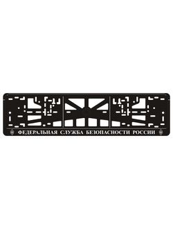 ФЕДЕРАЛЬНАЯ СЛУЖБА БЕЗОПАСНОСТИ РОССИИ