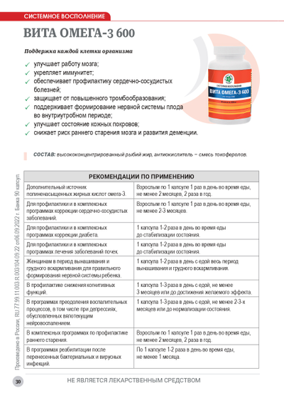 vita-omega-3-600-90-kapsul