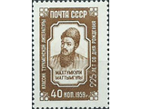 2279. 225 лет со дня рождения Махтумкули (Фраги, XVIII в.)