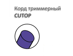 Серия CUTOP (круглый)