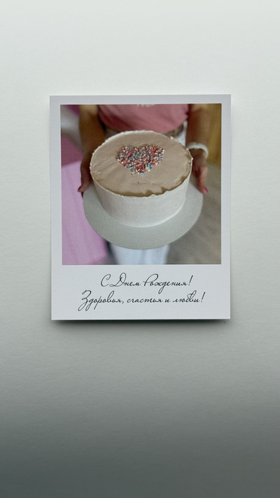Открытка (полароид) "С днём рождения! Здоровья, счастья и любви!"!