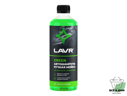 Автошампунь (505 мл) Green LAVR