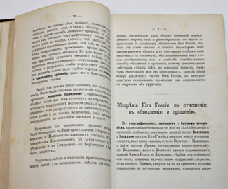 Жилинский И.И.  Очерк работ по орошению на юге России и Кавказе. СПб.: Тип. В.С.Балашева, 1892.