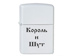 Зажигалка Король и Шут №4