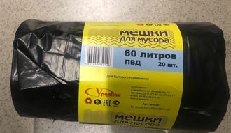 Мешок мусорный ПВД ПРОЧНЫЙ 60л рулон(20шт) УП/50