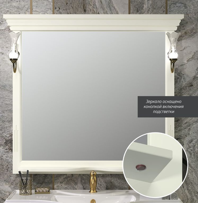 Мебель для ванной Opadiris Риспекто 105 слоновая кость