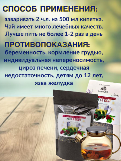 Чай «Хвоягода с хвоей пихты и ягодами барбариса», 50 гр