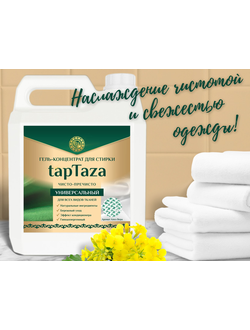 Бытовая химия - Гель для стирки