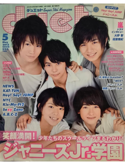 Duet Japan Magazine May 2012 Hey! Sey! Jump, Kis-My-Ft2, Kat-Tun, Sexy Zone, A.B.C-Z, Nyc, J.novel,
