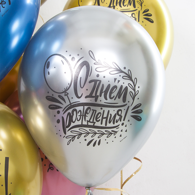 С Днем Рождения! (вечеринка) хром (1шт)