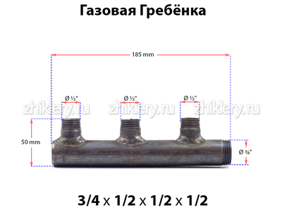 Газовая гребенка f-образная (3/4*1/2*1/2*1/2)