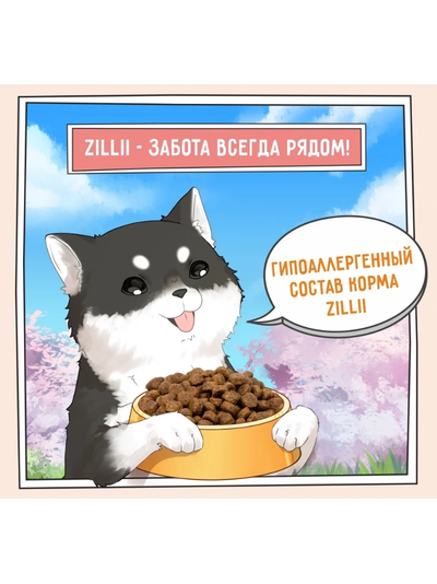 ZILLII Puppy Гипоаллергенный сухой корм для щенков  Индейка с Ягнёнком 15 кг