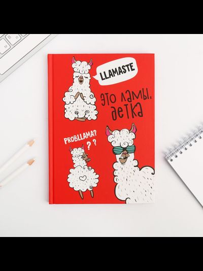 Ежедневник "Лама", А5, 80 листов