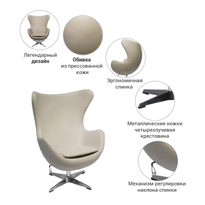 EGG CHAIR (латте, прессованная кожа)