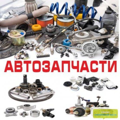 Автозапчасти АВТОРУЗА