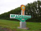 пгт Крапивинский