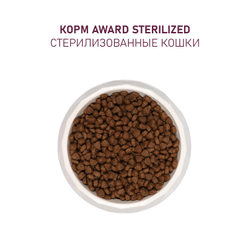 AWARD (Авард) Sterilized, сухой корм для стерилизованных кошек, Индейка с курицей, 10 кг