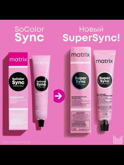 Matrix Крем-краска для волос без аммиака SoColor Sync, 90 мл