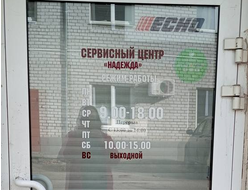 СЦ Надежда ул. Глаголева, д.19