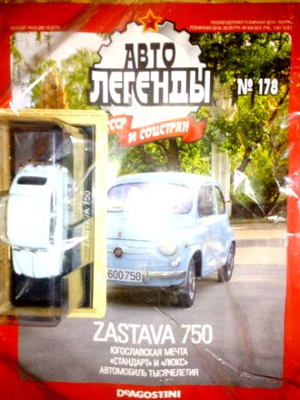 Журнал с моделью &quot;Автолегенды СССР и соцстран&quot; №178. ZASTAVA (Застава) 750