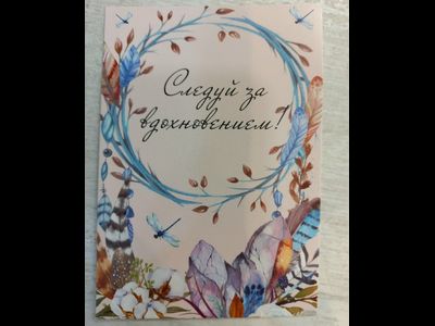7,5*10 см Открытка-записка