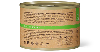 Grandorf (Грандорф) влажный корм (консерва) для собак паштет из ягненка, 200 г