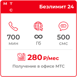 МТС Безлимит 24