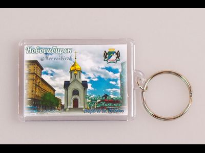 Пластиковый брелок 40х56 мм. - часовня во имя Св. Николая, Новосибирск | интернет-магазин 2fru.ru