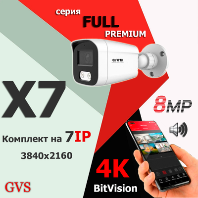 GVS комплект видеонаблюдения GVS-X7-V8m-full, 8MP, расширение 3840x2160