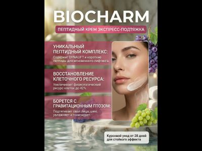 Пептидный крем ЭКСПРЕСС ПОДТЯЖКА, 30 мл.