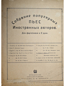 Краузе А. Шесть маленьких пьес.