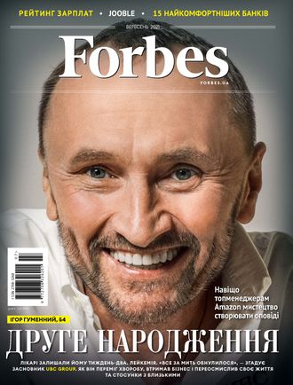 Журнал &quot;Forbes (Форбс)&quot; Україна (Украина) № 9/2021 (вересень - сентябрь 2021)