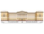 Русский Музей