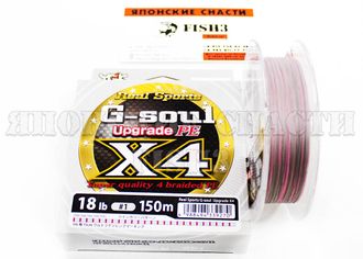 Шнур YGK Real Sports G-Soul X4 Upgrade pink 150м 1.0
