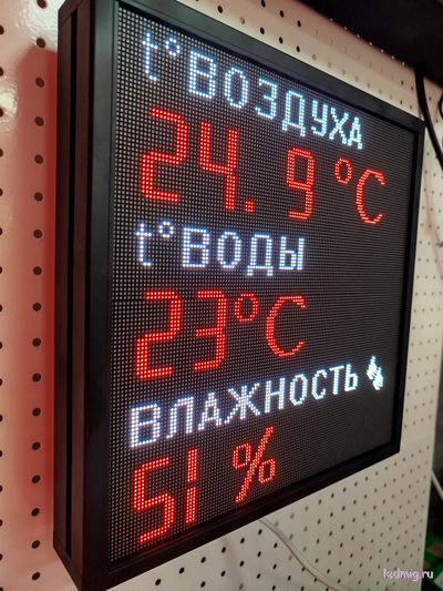 Светодиодное табло с отображением температуры воды, воздуха и влажность 35*35см