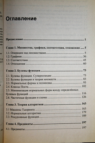 Тишин В. Дискретная математика в примерах и задачах. СПб.: БХВ- Петербург. 2008.