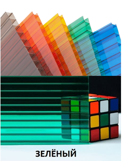 Поликарбонат сотовый «Ультра» ЗЕЛЁНЫЙ, П:50,  размер: 4мм*2,1м*6м