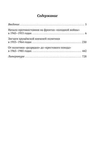 На фронтах «Холодной войны ». Советская держава в 1945-1985 годы. Спицын Е . Ю.